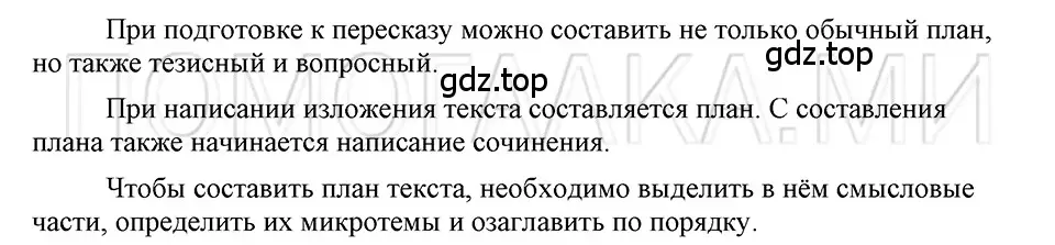 Решение 3. номер Вопросы (страница 204) гдз по русскому языку 5 класс Шмелев, Флоренская, учебник 1 часть