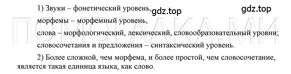 Решение 3. номер Вопросы (страница 145) гдз по русскому языку 5 класс Шмелев, Флоренская, учебник 1 часть