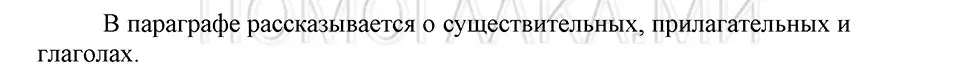 Решение 3. номер Вопросы (страница 149) гдз по русскому языку 5 класс Шмелев, Флоренская, учебник 1 часть