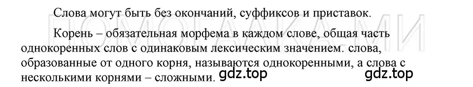 Решение 3. номер Вопросы (страница 158) гдз по русскому языку 5 класс Шмелев, Флоренская, учебник 1 часть