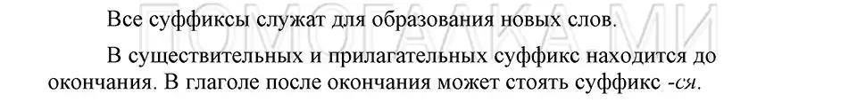 Решение 3. номер Вопросы (страница 161) гдз по русскому языку 5 класс Шмелев, Флоренская, учебник 1 часть