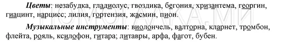 Решение 3. номер 100 (страница 279) гдз по русскому языку 5 класс Шмелев, Флоренская, учебник 1 часть