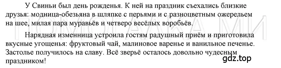 Решение 3. номер 101 (страница 279) гдз по русскому языку 5 класс Шмелев, Флоренская, учебник 1 часть