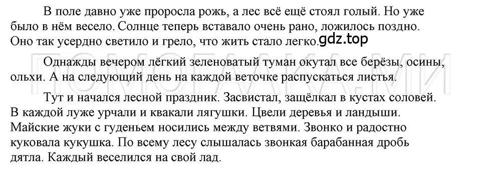 Решение 3. номер 103 (страница 280) гдз по русскому языку 5 класс Шмелев, Флоренская, учебник 1 часть