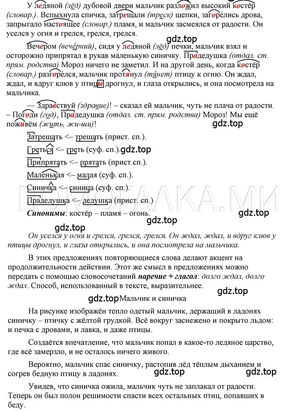 Решение 3. номер 104 (страница 280) гдз по русскому языку 5 класс Шмелев, Флоренская, учебник 1 часть