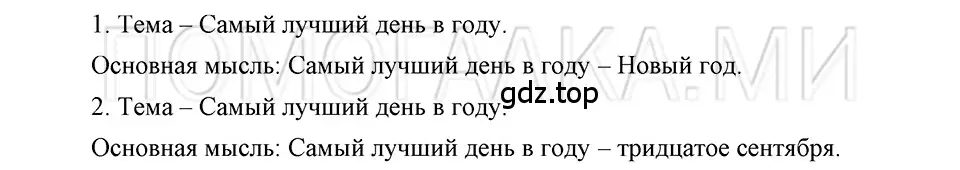 Решение 3. номер 105 (страница 282) гдз по русскому языку 5 класс Шмелев, Флоренская, учебник 1 часть