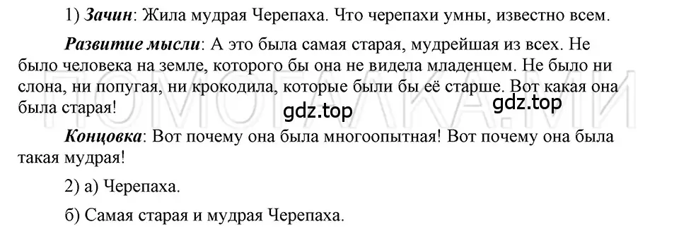 Решение 3. номер 106 (страница 282) гдз по русскому языку 5 класс Шмелев, Флоренская, учебник 1 часть