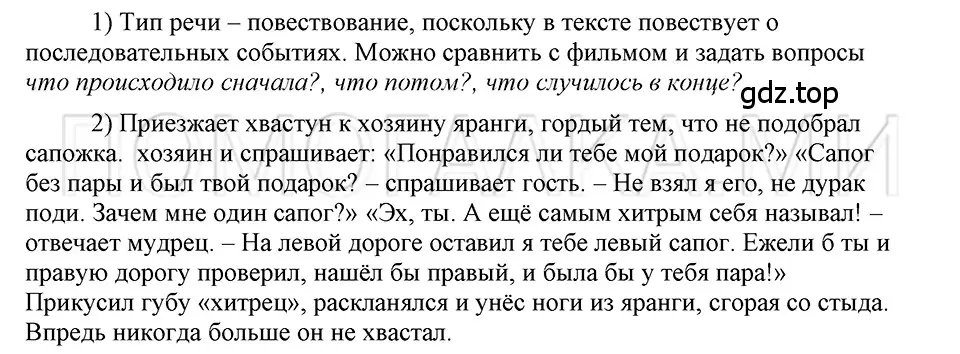 Решение 3. номер 108 (страница 285) гдз по русскому языку 5 класс Шмелев, Флоренская, учебник 1 часть