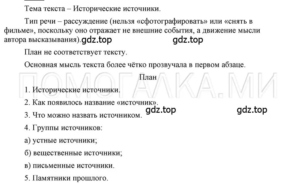 Решение 3. номер 109 (страница 286) гдз по русскому языку 5 класс Шмелев, Флоренская, учебник 1 часть