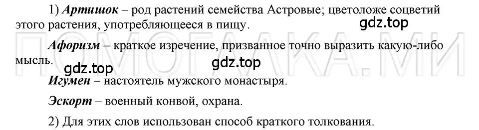 Решение 3. номер 11 (страница 234) гдз по русскому языку 5 класс Шмелев, Флоренская, учебник 1 часть