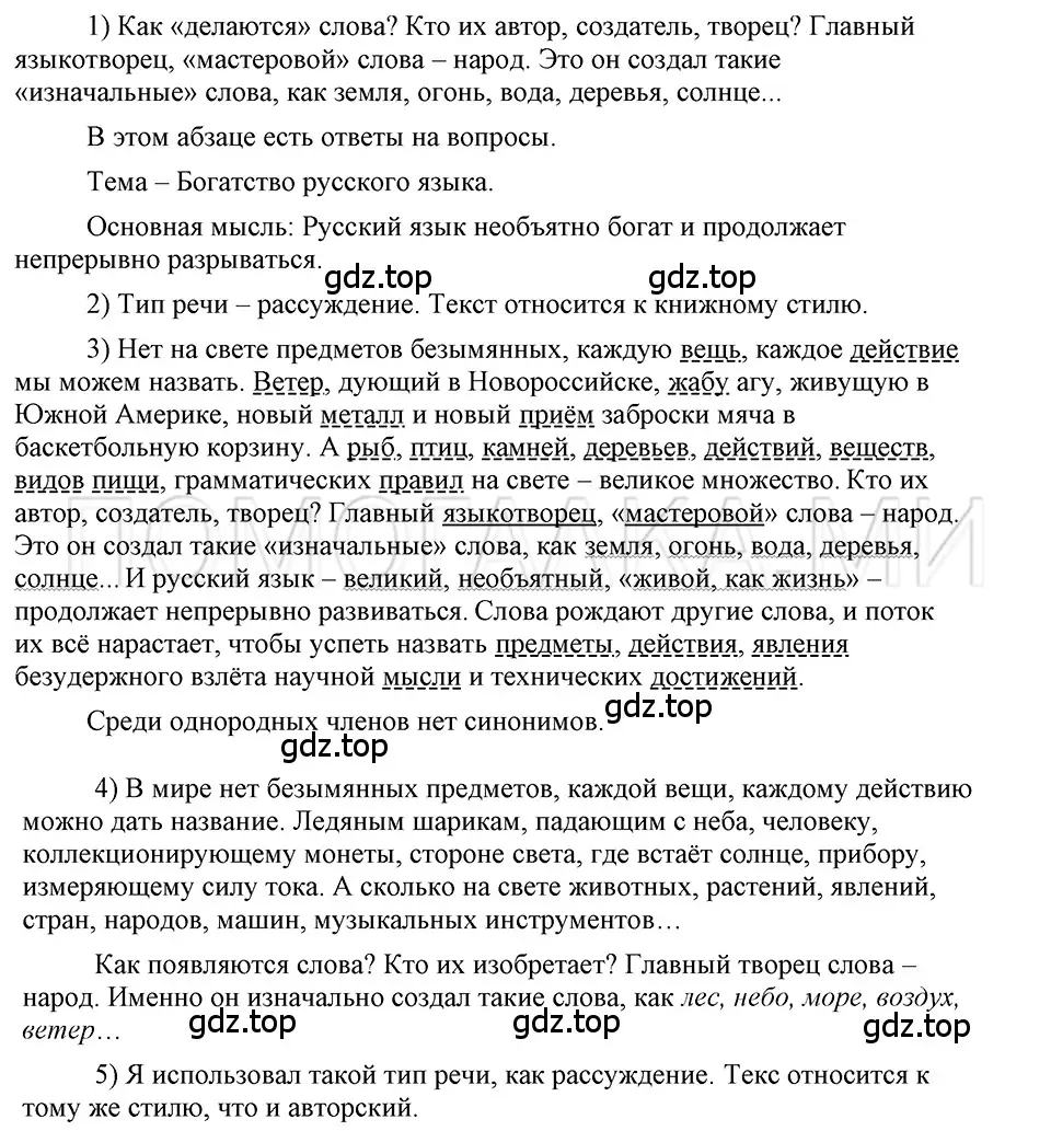 Решение 3. номер 110 (страница 286) гдз по русскому языку 5 класс Шмелев, Флоренская, учебник 1 часть