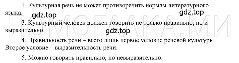 Решение 3. номер 111 (страница 288) гдз по русскому языку 5 класс Шмелев, Флоренская, учебник 1 часть