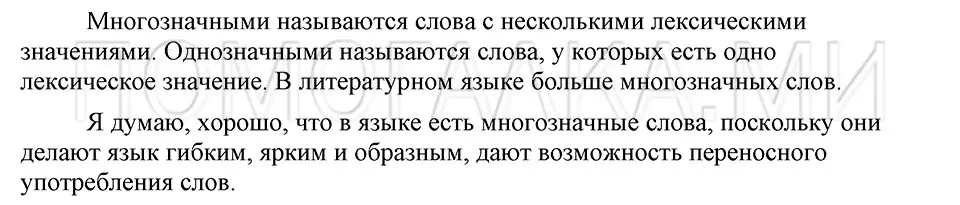 Решение 3. номер 112 (страница 289) гдз по русскому языку 5 класс Шмелев, Флоренская, учебник 1 часть