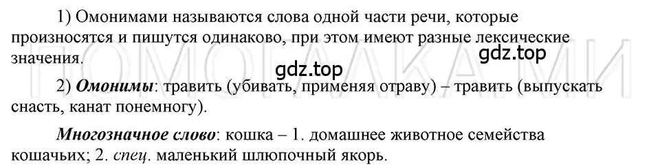 Решение 3. номер 116 (страница 290) гдз по русскому языку 5 класс Шмелев, Флоренская, учебник 1 часть