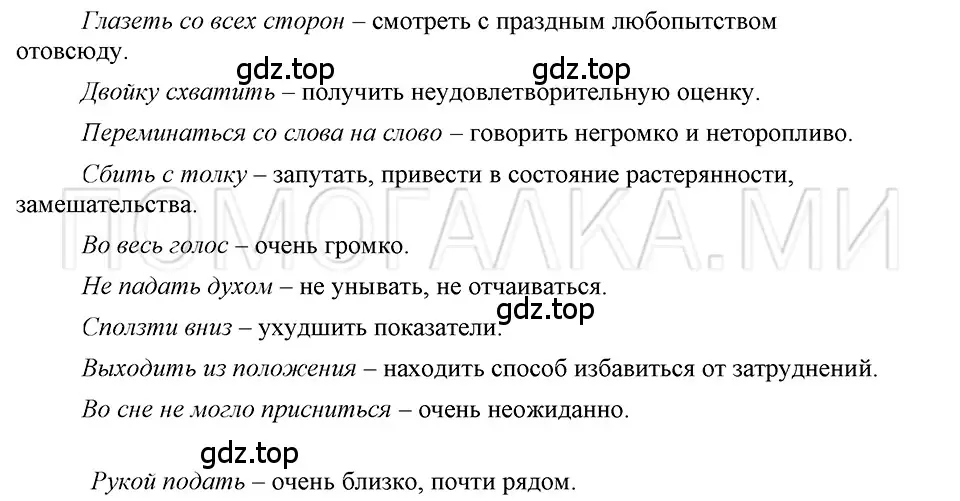 Решение 3. номер 118 (страница 291) гдз по русскому языку 5 класс Шмелев, Флоренская, учебник 1 часть