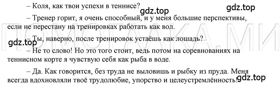 Решение 3. номер 119 (страница 291) гдз по русскому языку 5 класс Шмелев, Флоренская, учебник 1 часть