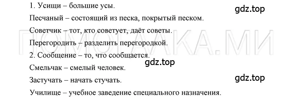 Решение 3. номер 12 (страница 234) гдз по русскому языку 5 класс Шмелев, Флоренская, учебник 1 часть