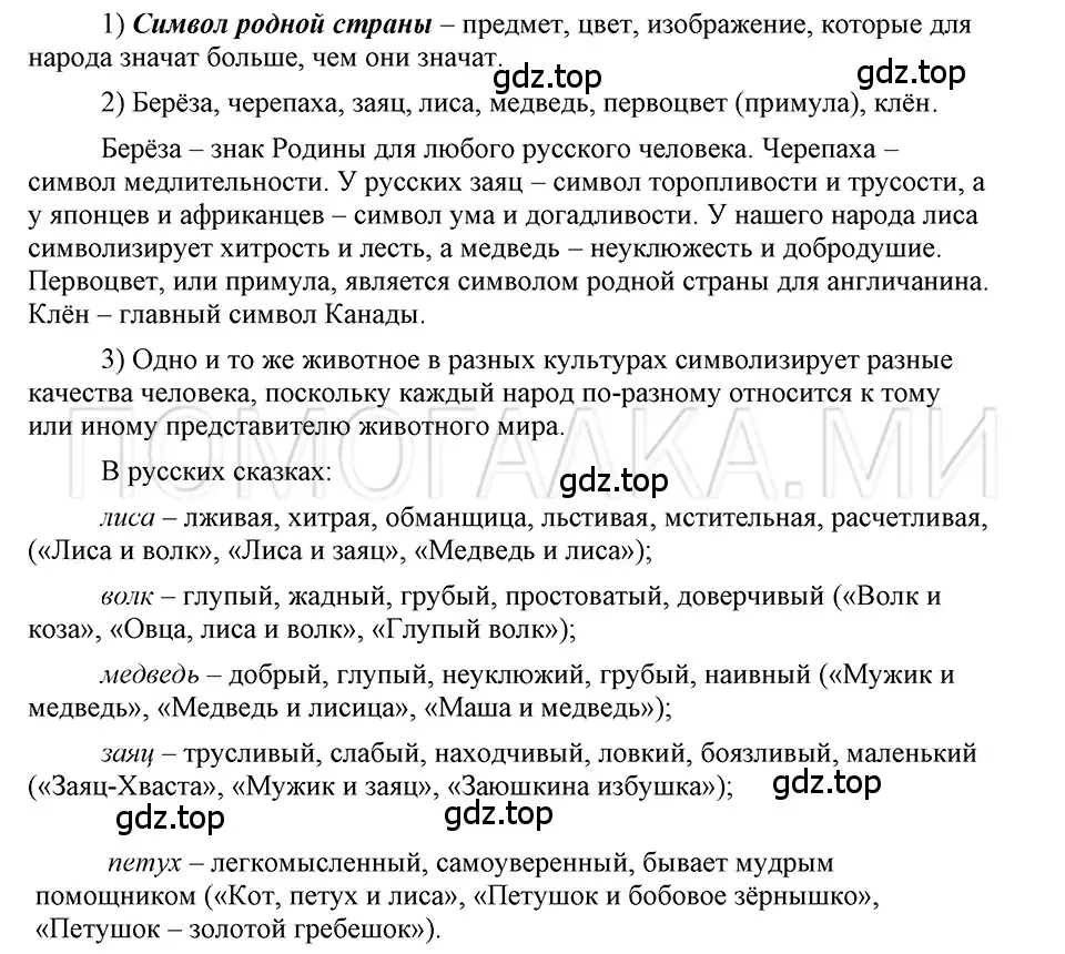 Решение 3. номер 121 (страница 292) гдз по русскому языку 5 класс Шмелев, Флоренская, учебник 1 часть