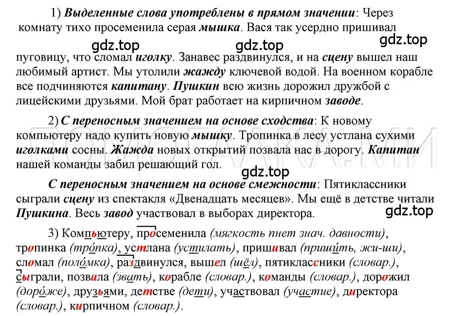 Решение 3. номер 124 (страница 295) гдз по русскому языку 5 класс Шмелев, Флоренская, учебник 1 часть