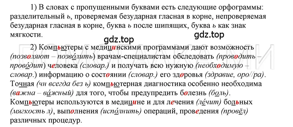 Решение 3. номер 125 (страница 296) гдз по русскому языку 5 класс Шмелев, Флоренская, учебник 1 часть