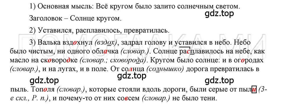 Решение 3. номер 126 (страница 296) гдз по русскому языку 5 класс Шмелев, Флоренская, учебник 1 часть