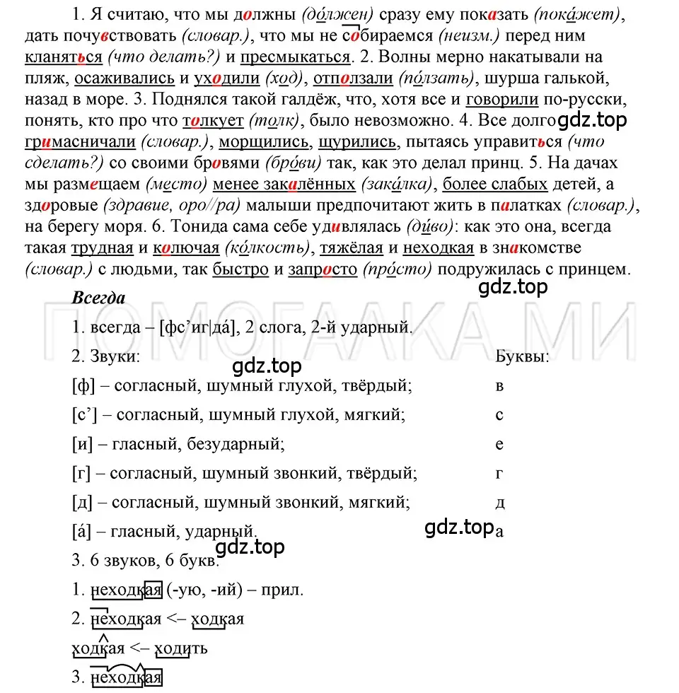 Решение 3. номер 127 (страница 296) гдз по русскому языку 5 класс Шмелев, Флоренская, учебник 1 часть