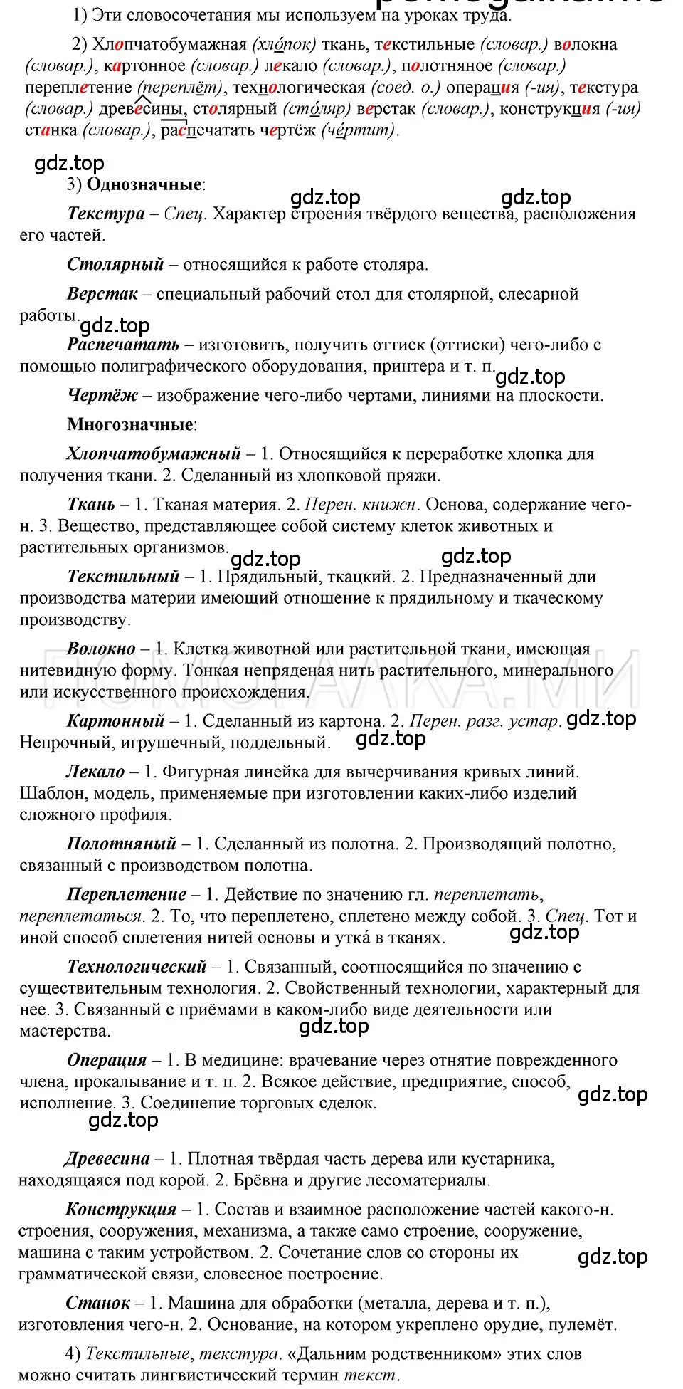 Решение 3. номер 128 (страница 297) гдз по русскому языку 5 класс Шмелев, Флоренская, учебник 1 часть