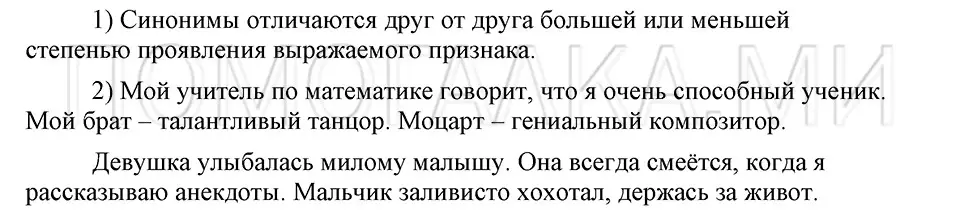 Решение 3. номер 129 (страница 297) гдз по русскому языку 5 класс Шмелев, Флоренская, учебник 1 часть