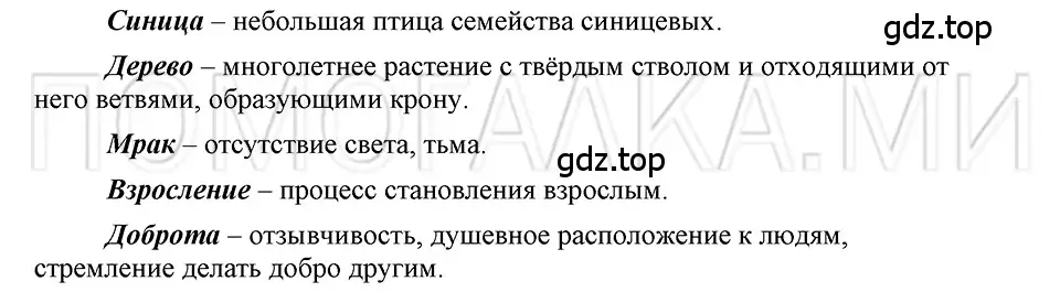 Решение 3. номер 13 (страница 234) гдз по русскому языку 5 класс Шмелев, Флоренская, учебник 1 часть