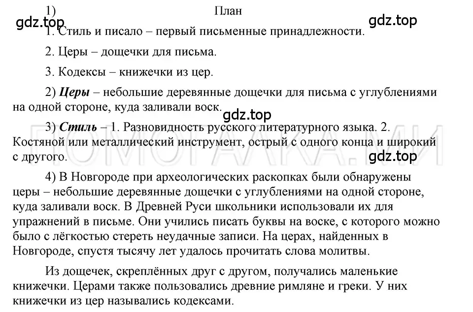 Решение 3. номер 130 (страница 298) гдз по русскому языку 5 класс Шмелев, Флоренская, учебник 1 часть