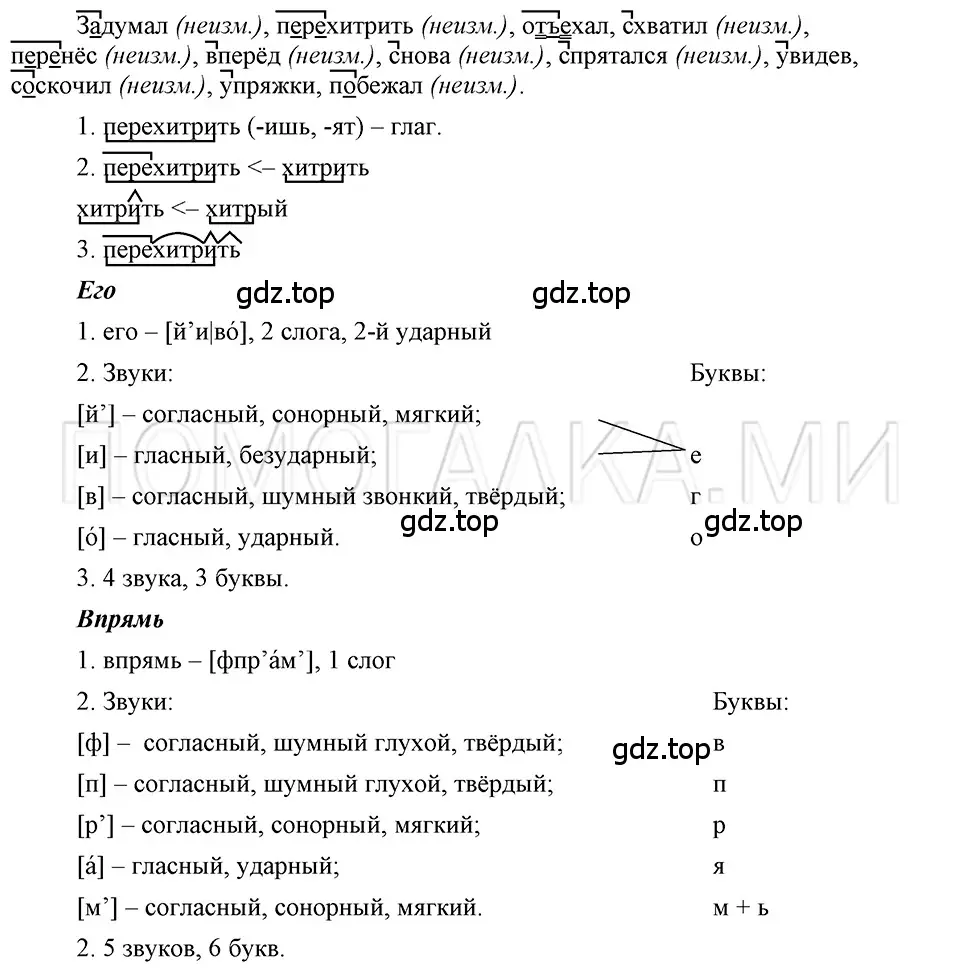 Решение 3. номер 131 (страница 298) гдз по русскому языку 5 класс Шмелев, Флоренская, учебник 1 часть