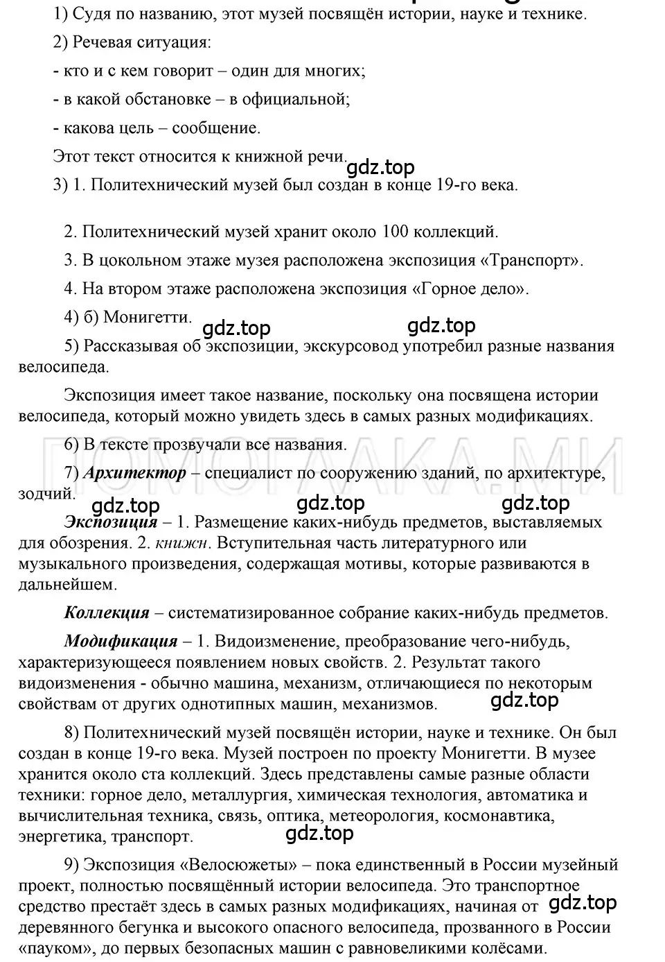 Решение 3. номер 132 (страница 299) гдз по русскому языку 5 класс Шмелев, Флоренская, учебник 1 часть