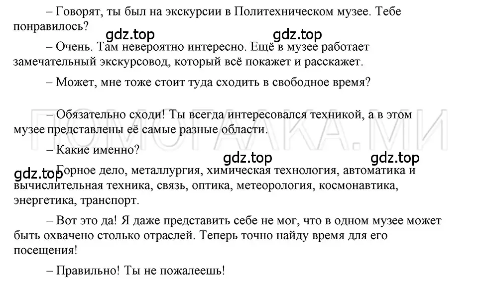 Решение 3. номер 133 (страница 301) гдз по русскому языку 5 класс Шмелев, Флоренская, учебник 1 часть