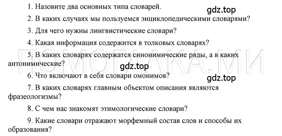 Решение 3. номер 134 (страница 301) гдз по русскому языку 5 класс Шмелев, Флоренская, учебник 1 часть