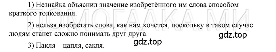 Решение 3. номер 14 (страница 234) гдз по русскому языку 5 класс Шмелев, Флоренская, учебник 1 часть