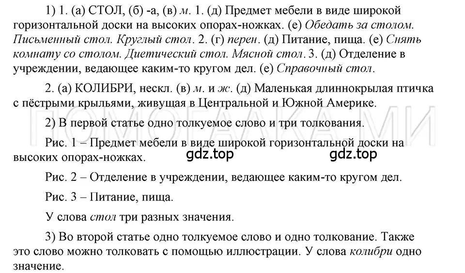 Решение 3. номер 16 (страница 235) гдз по русскому языку 5 класс Шмелев, Флоренская, учебник 1 часть