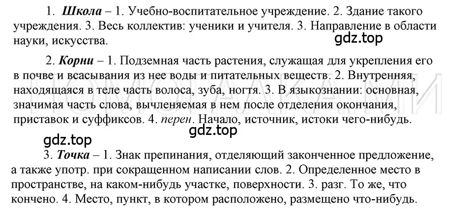 Решение 3. номер 17 (страница 238) гдз по русскому языку 5 класс Шмелев, Флоренская, учебник 1 часть