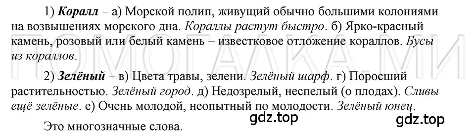 Решение 3. номер 18 (страница 239) гдз по русскому языку 5 класс Шмелев, Флоренская, учебник 1 часть