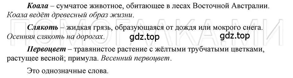 Решение 3. номер 19 (страница 239) гдз по русскому языку 5 класс Шмелев, Флоренская, учебник 1 часть