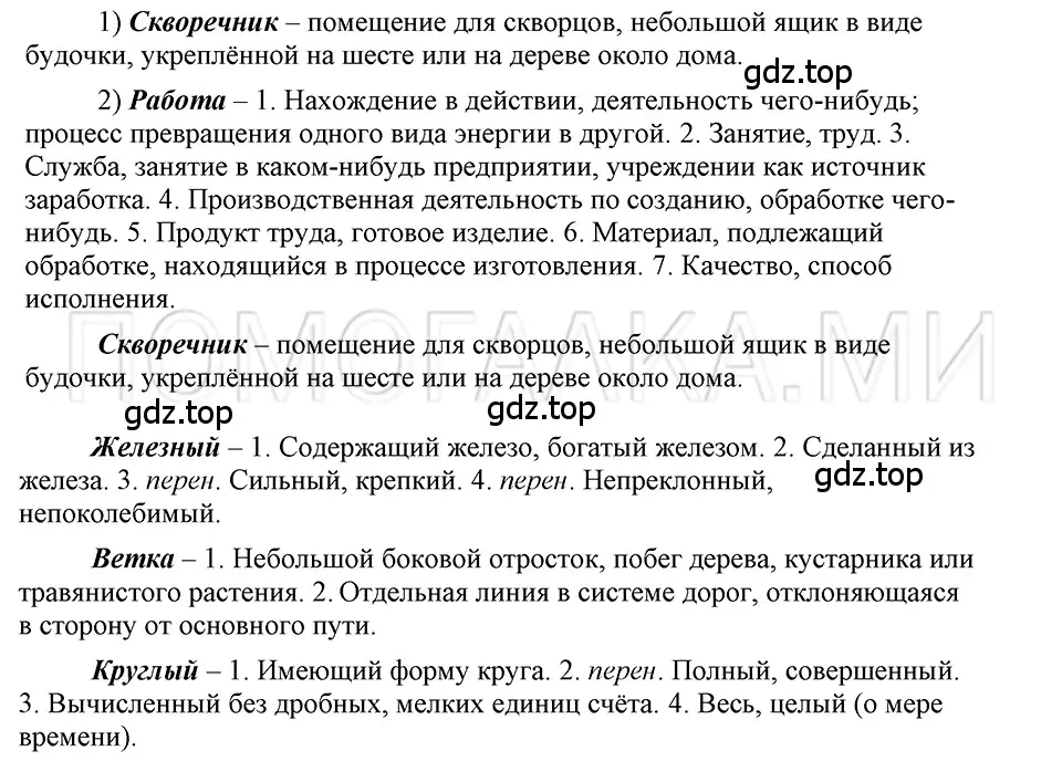 Решение 3. номер 21 (страница 240) гдз по русскому языку 5 класс Шмелев, Флоренская, учебник 1 часть