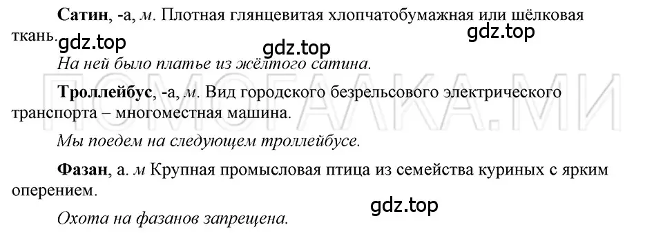 Решение 3. номер 22 (страница 240) гдз по русскому языку 5 класс Шмелев, Флоренская, учебник 1 часть