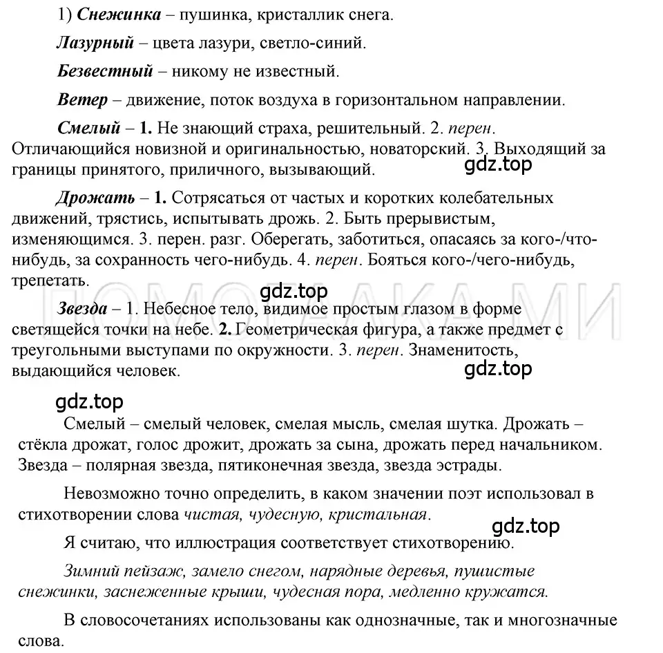 Решение 3. номер 23 (страница 240) гдз по русскому языку 5 класс Шмелев, Флоренская, учебник 1 часть