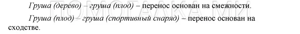 Решение 3. номер 24 (страница 243) гдз по русскому языку 5 класс Шмелев, Флоренская, учебник 1 часть