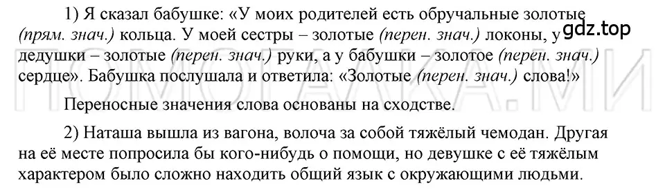 Решение 3. номер 26 (страница 244) гдз по русскому языку 5 класс Шмелев, Флоренская, учебник 1 часть