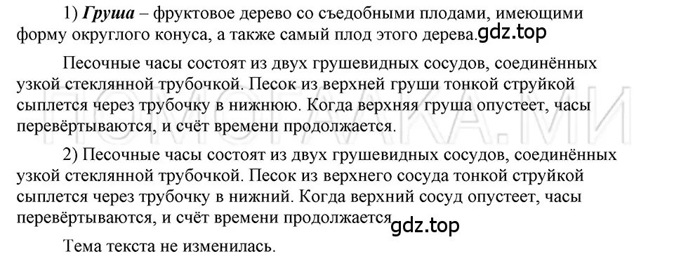 Решение 3. номер 30 (страница 245) гдз по русскому языку 5 класс Шмелев, Флоренская, учебник 1 часть