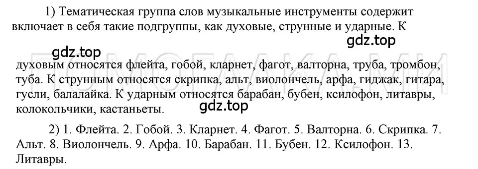 Решение 3. номер 32 (страница 247) гдз по русскому языку 5 класс Шмелев, Флоренская, учебник 1 часть