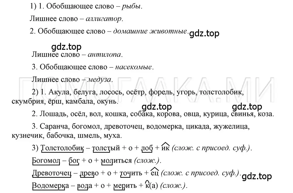 Решение 3. номер 34 (страница 249) гдз по русскому языку 5 класс Шмелев, Флоренская, учебник 1 часть