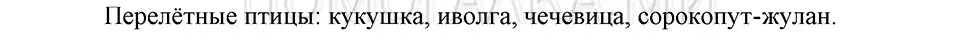 Решение 3. номер 36 (страница 250) гдз по русскому языку 5 класс Шмелев, Флоренская, учебник 1 часть