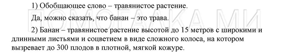 Решение 3. номер 37 (страница 250) гдз по русскому языку 5 класс Шмелев, Флоренская, учебник 1 часть