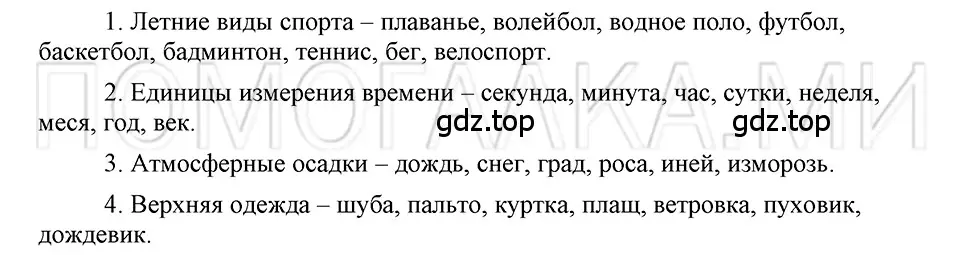 Решение 3. номер 38 (страница 251) гдз по русскому языку 5 класс Шмелев, Флоренская, учебник 1 часть